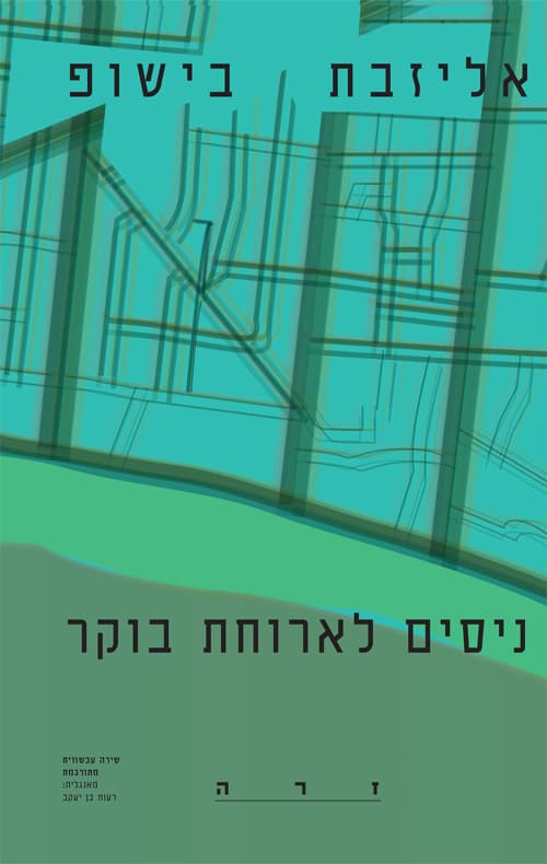 ניסים לארוחת בוקר