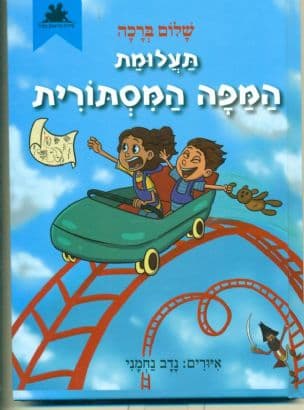 תעלומת המפה המסתורית