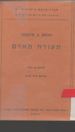 תעודת האדם