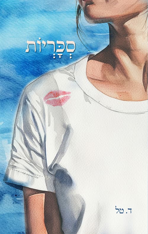 סכריות