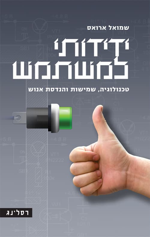ידידותי למשתמש