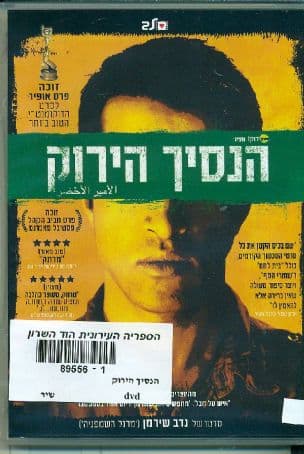 הנסיך הירוק