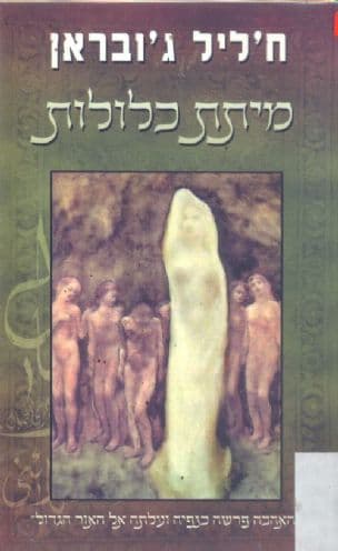מיתת כלולות