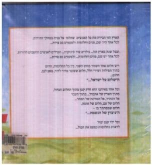 המדינה והחלום