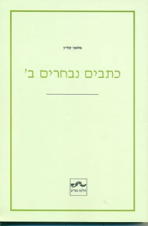 כתבים נבחרים ב'