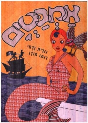 אמבטים