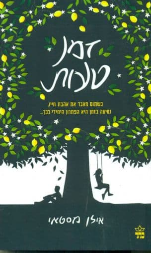 זמן טעות