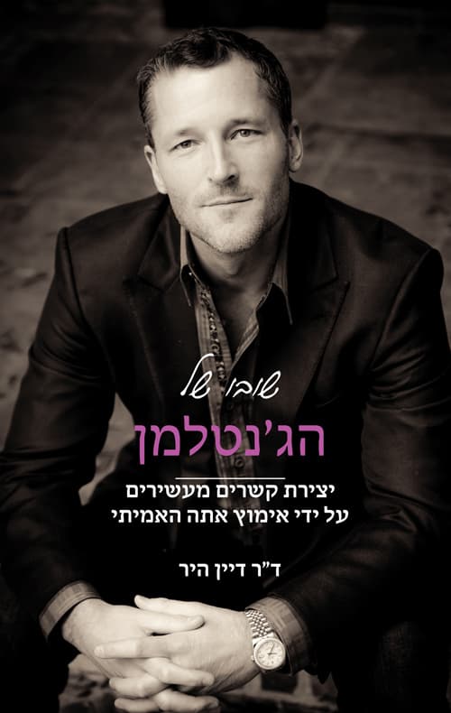 שובו של הג'נטלמן