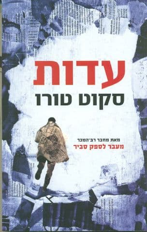 עדות
