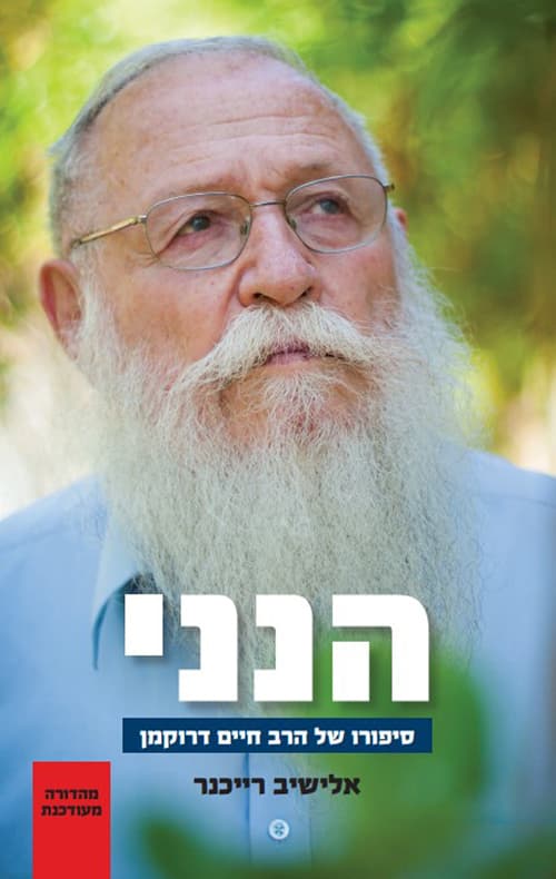 הנני