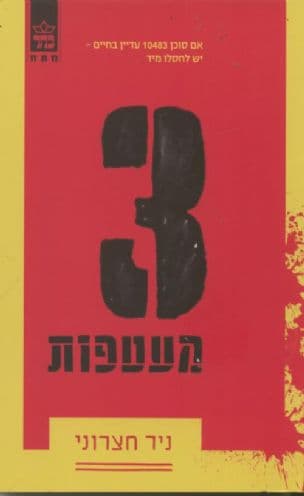 3 מעטפות