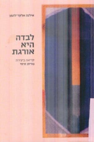 לבדה היא אורגת : קריאה ביצירת נורית זרחי