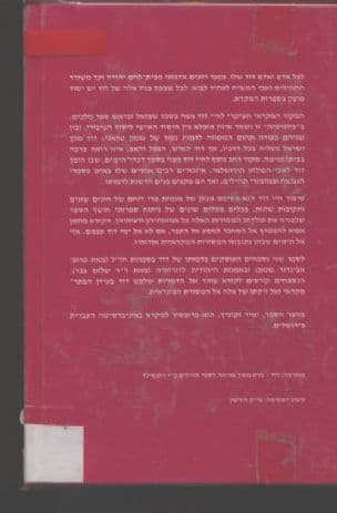 דוד - מרועה למשיח