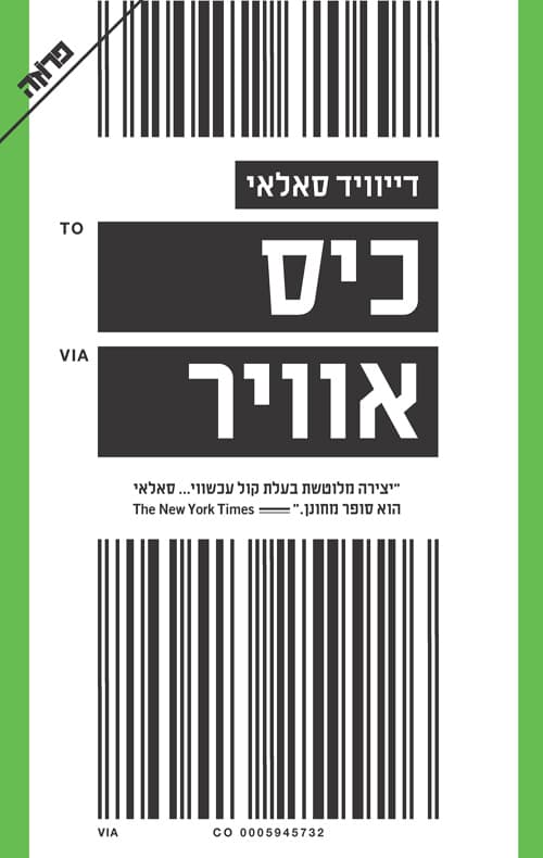 כיס אוויר