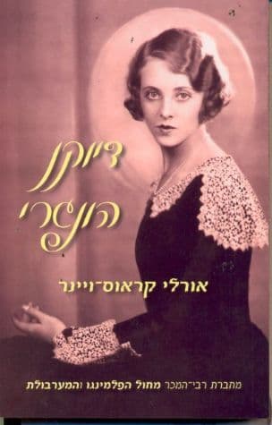 דיוקן הונגרי