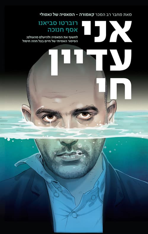 אני עדיין חי