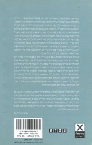 שואל כאדם ועונה כיהודי : מבחר שירים: 1974-1931