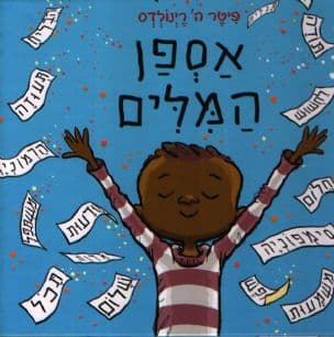 אספן המלים