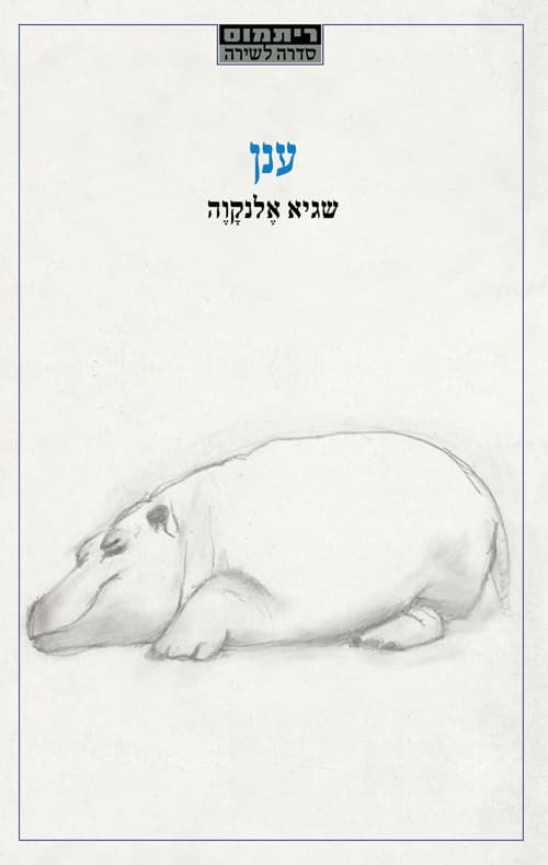 ענן