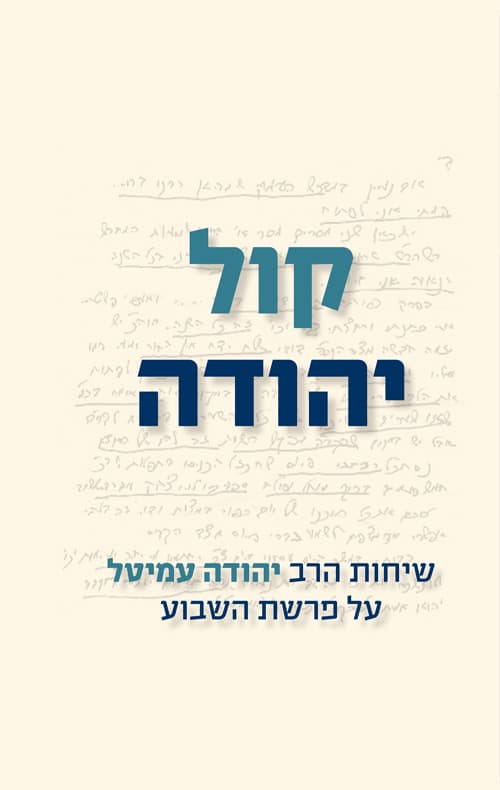 קול יהודה