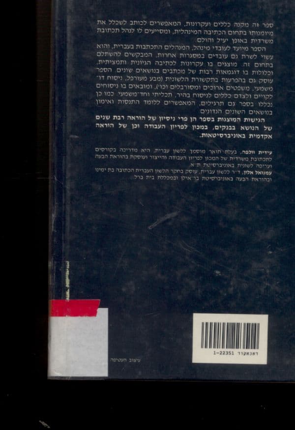 הבעה מינהלית : איך לנהל תכתובת משרדית יעילה
