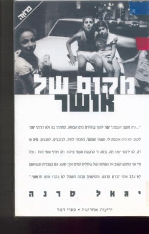 מקום של אושר