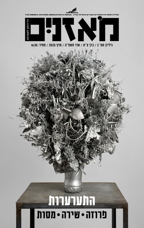 מאזניים - התערערות