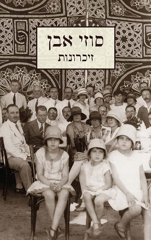 זיכרונות