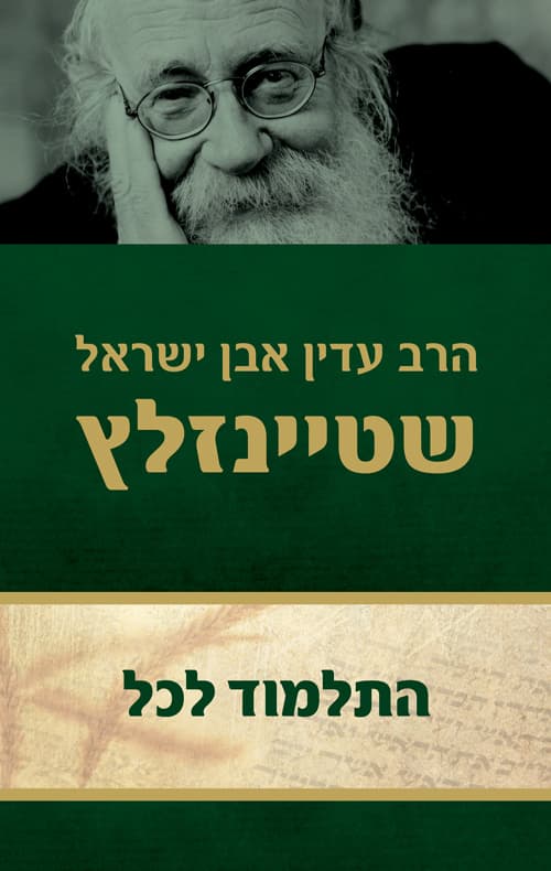 התלמוד לכל