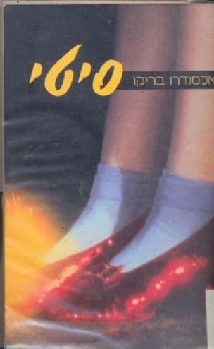 סיטי
