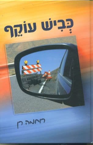 כביש עוקף