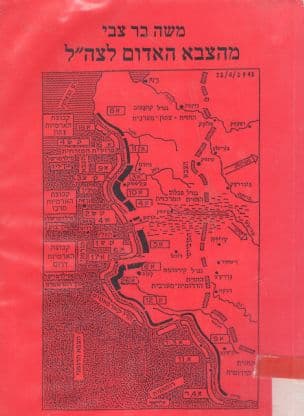 מהצבא האדום לצה"ל