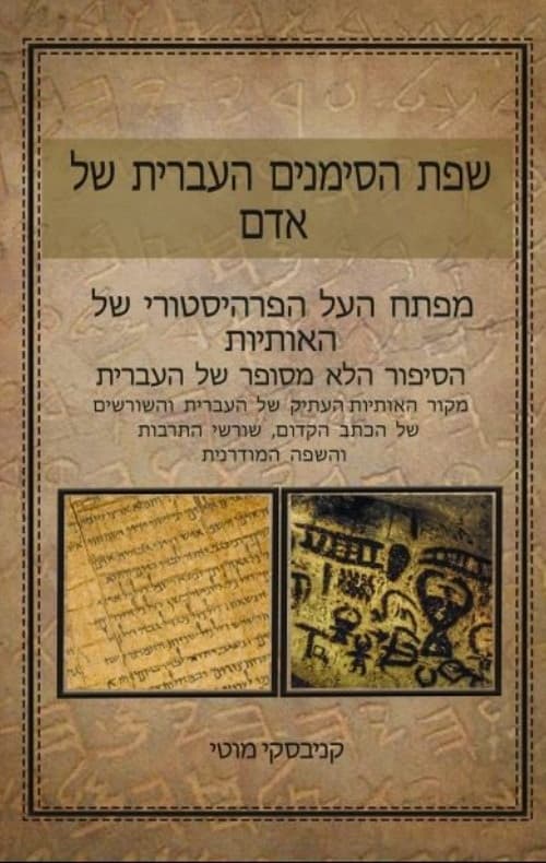 שפת הסימנים העברית של אדם