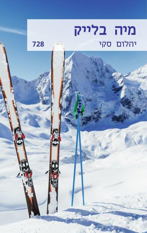 יהלום סקי 728