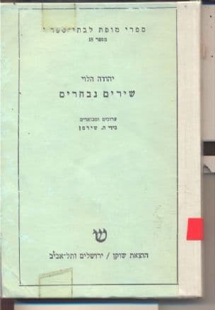 שירים נבחרים