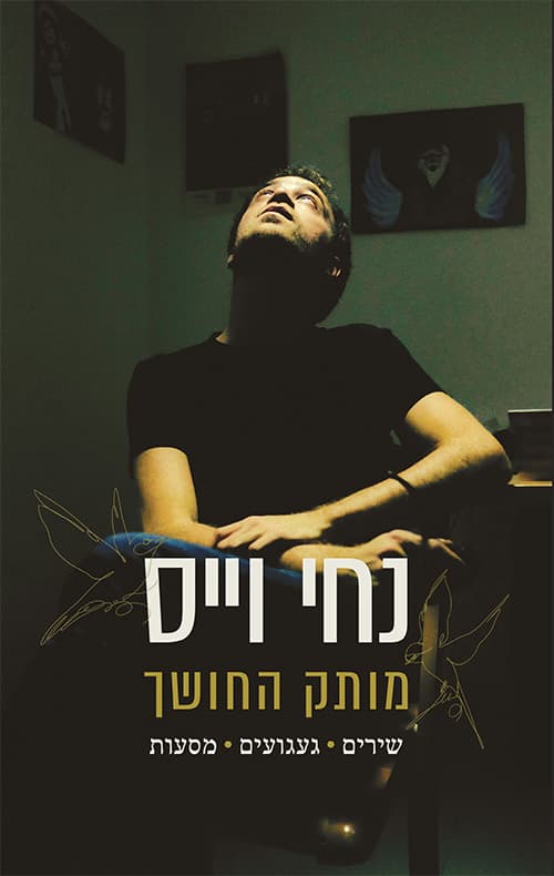 מותק החושך - חלק 1