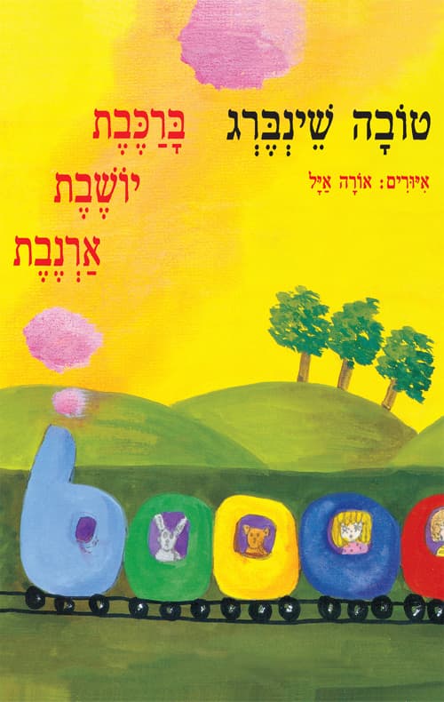 ברכבת יושבת ארנבת