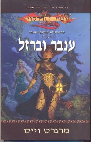 ענבר וברזל 23 (2)