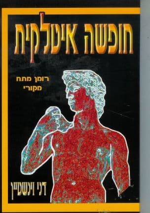 חופשה איטלקית