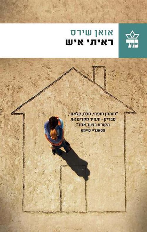 ראיתי איש