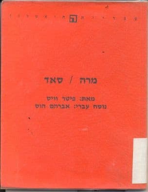 מרה - סאד
