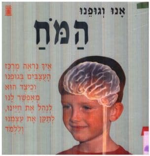 המח