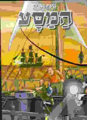 המסע