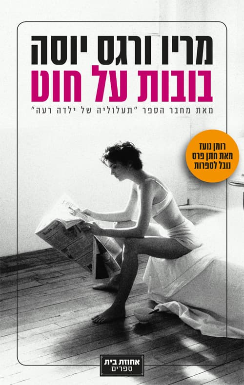 בובות על חוט