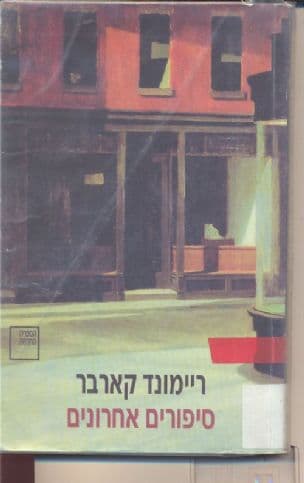 סיפורים אחרונים