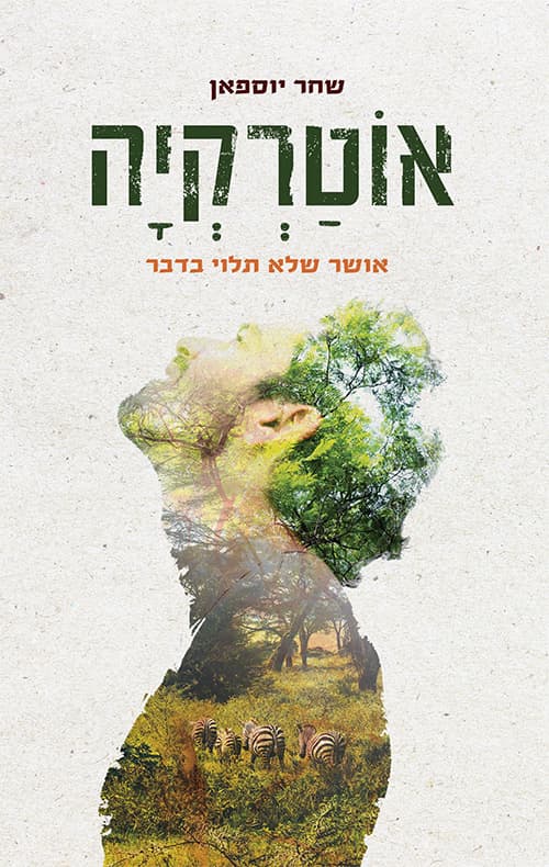 אוטרקיה