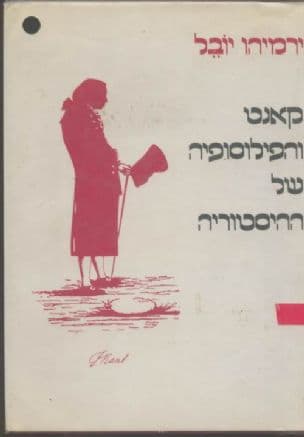 קאנט והפילוסופיה של ההיסטוריה