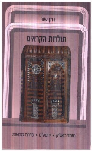 תולדות הקראים