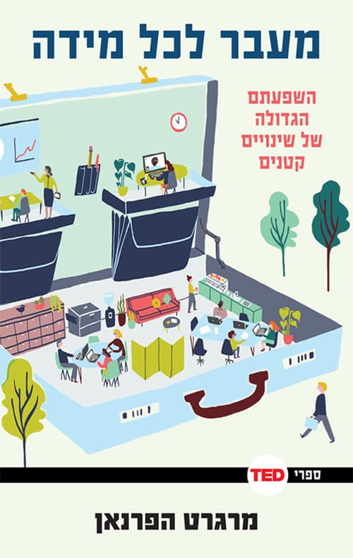 מעבר לכל מידה : השפעתם הגדולה של שינויים קטנים