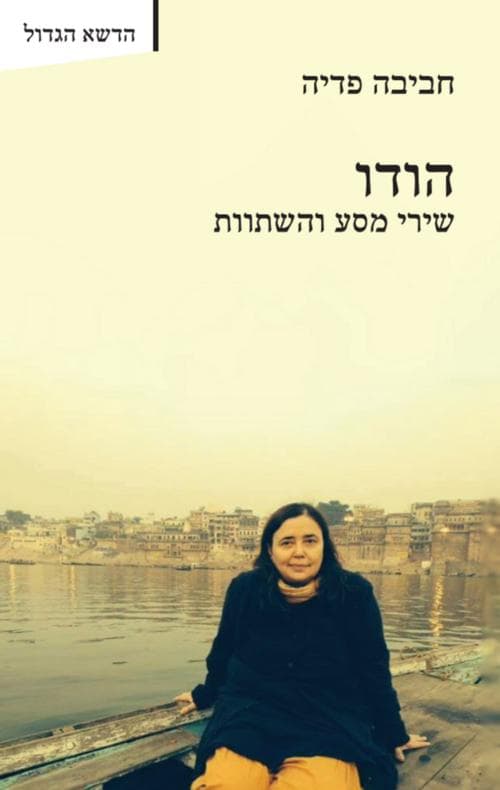 הודו